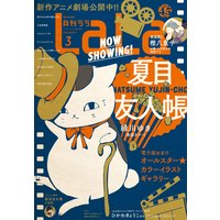 【電子版】LaLa 3月号(2021年)