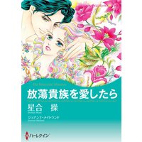 【ハーレクインコミック】バージンテーマ合本 vol.5