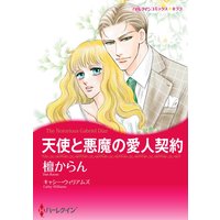 【ハーレクインコミック】バージンテーマ合本 vol.10