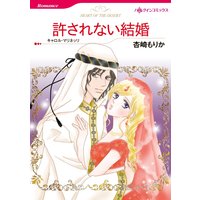 【ハーレクインコミック】シーク・砂漠 テーマ合本 vol.13