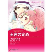 【ハーレクインコミック】シーク・砂漠 テーマ合本 vol.14