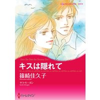 【ハーレクインコミック】ドクターとのロマンス テーマ合本 vol.2