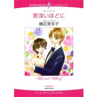 【ハーレクインコミック】ドクターとのロマンス テーマ合本 vol.4
