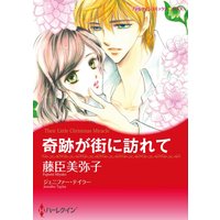 【ハーレクインコミック】ドクターとのロマンス テーマ合本 vol.8