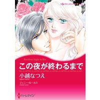 【ハーレクインコミック】シークレット・ベビー テーマ合本 vol.4