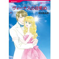 【ハーレクインコミック】シークレット・ベビー テーマ合本 vol.6
