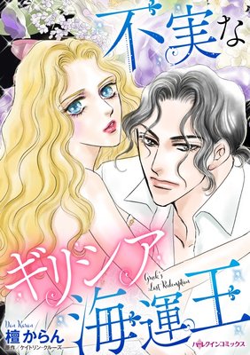 漫画家 檀からん合本 Vol 5 檀からん 他 電子コミックをお得にレンタル Renta