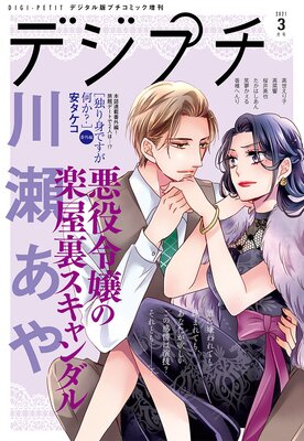 デジプチ 2021年3月号(2021年2月8日発売)