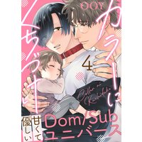 カラーにくちづけ【分冊版】 4話