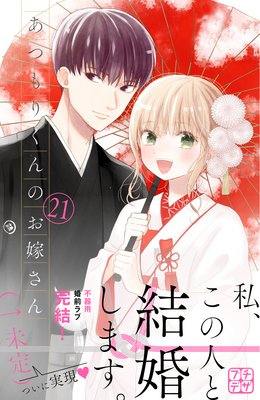 ���Ĥ�꤯��Τ��Ǥ���(��̤��) �ץ��ǥ� 21��