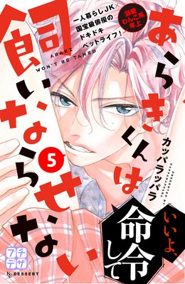 ���餭����ϻ����ʤ餻�ʤ� �ץ��ǥ� 5��