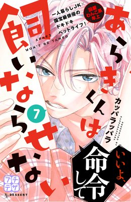 ���餭����ϻ����ʤ餻�ʤ� �ץ��ǥ� 7��