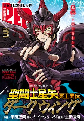 チャンピオンRED 2021年3月号
