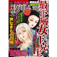 まんがグリム童話 2021年3月号