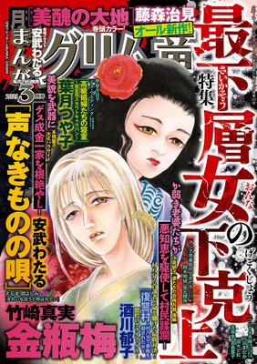 まんがグリム童話 2021年3月号