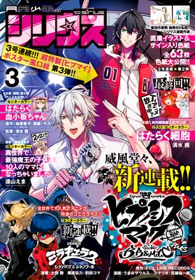 月刊少年シリウス 2021年3月号 ［2021年1月26日発売］ |月刊少年シリウス編集部 | まずは無料試し読み！Renta!(レンタ)