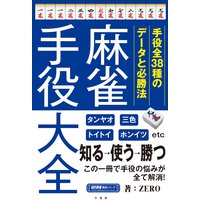 麻雀手役大全