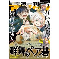月刊アクション 2021年03月号