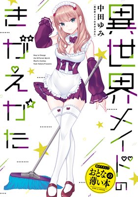 思春期ちゃんのしつけかた おとなの薄い本 |中田ゆみ | まずは無料試し読み！Renta!(レンタ)