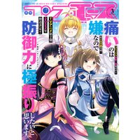 【電子版】コンプエース