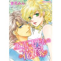 五百万ドルの花嫁