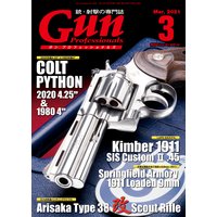 月刊Gun Professionals 2021年3月号