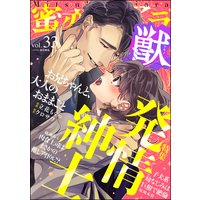蜜恋ティアラ獣 Vol.33 発情紳士
