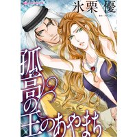 ハーレクインコミックス合本 2021年 vol.77