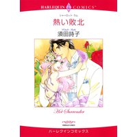 ハーレクインコミックス合本 2021年 vol.80