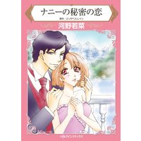 ハーレクインコミックス合本 2021年 vol.82