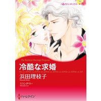 ハーレクインコミックス合本 2021年 vol.85