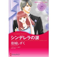 ハーレクインコミックス合本 2021年 vol.87