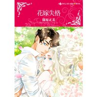 ハーレクインコミックス合本 2021年 vol.88