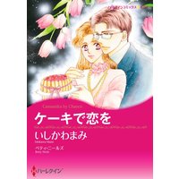 ハーレクインコミックス合本 2021年 vol.92