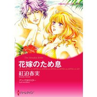 ハーレクインコミックス合本 2021年 vol.94