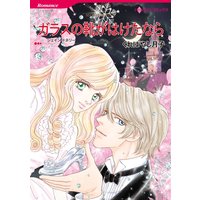 ハーレクインコミックス合本 2021年 vol.99