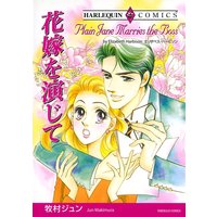 ハーレクインコミックス合本 2021年 vol.101