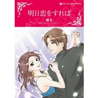 ハーレクインコミックス合本 2021年 vol.105