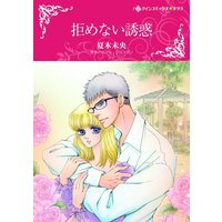 ハーレクインコミックス合本 2021年 vol.119