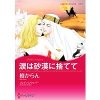 ハーレクインコミックス合本 2021年 vol.122