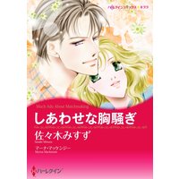 ハーレクインコミックス合本 2021年 vol.125