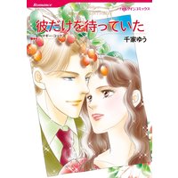 ハーレクインコミックス合本 2021年 vol.129