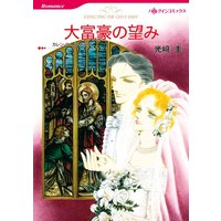 ハーレクインコミックス合本 2021年 vol.139