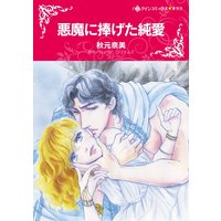 ハーレクインコミックス合本 2021年 vol.144