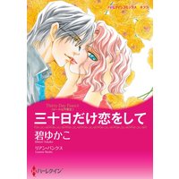 ハーレクインコミックス合本 2021年 vol.145