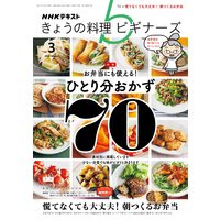 NHK きょうの料理 ビギナーズ 2021年3月号