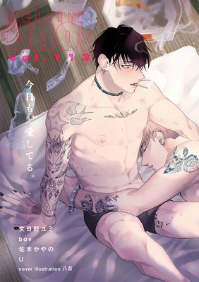 麗人uno! Vol.113 今日も、愛してる。