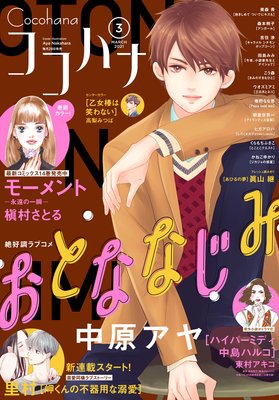 ココハナ 2022年8月号 電子版 | ココハナ編集部 | Renta!