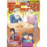 モーニング 21年9号 21年1月28日発売 モーニング編集部 電子コミックをお得にレンタル Renta