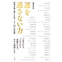 松下幸之助 困難を乗り越えるリーダー になれる7つのすごい 習慣 桑原晃弥 電子コミックをお得にレンタル Renta